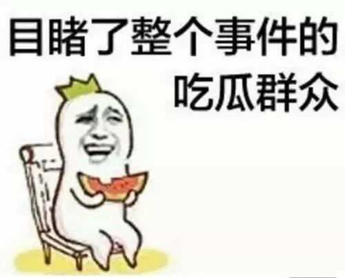 v 百科吃瓜群众,网络时代的围观力量
