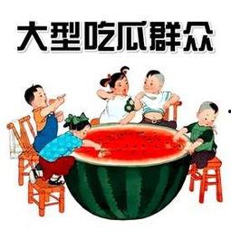 为什么吃瓜群众太多,为何“吃瓜群众”现象如此盛行